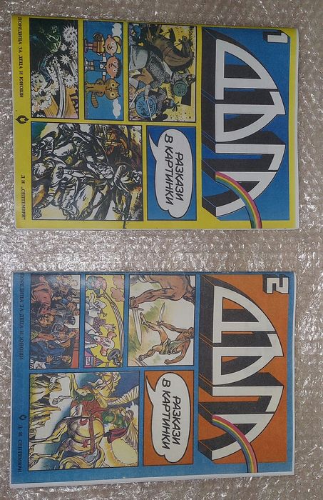 Списание Дъга 1,2,40,41,42,бр.