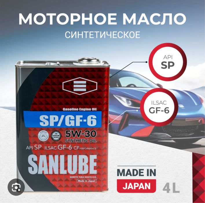 Японское масло SANLUBE