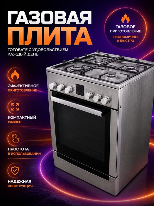 Газовая плита бу
