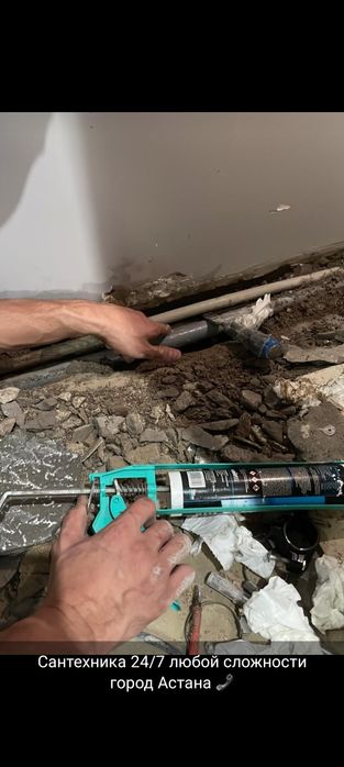 Сантехник Астана 24/7