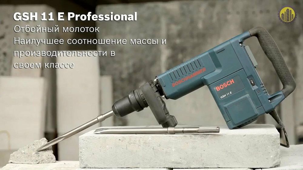 Перфоратор, Perforator, BOSCH, Бетон бузамиз
