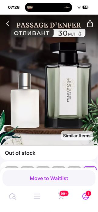 L'Artisan Parfumeur — Passage d’Enfer