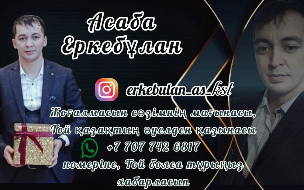 Тамада-Асаба-Шоумен