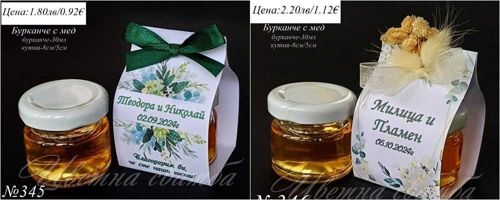 Сватбени подаръчета за гости, сватбени подаръци за гости, мед, свещи