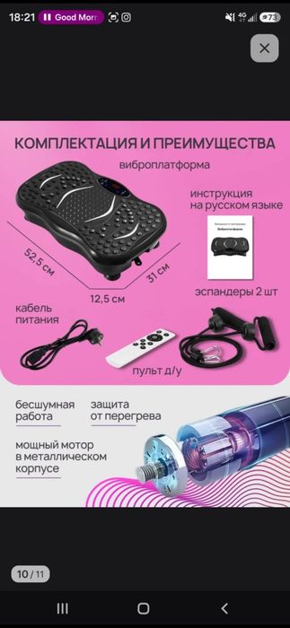 Виброплатформа для фитнеса