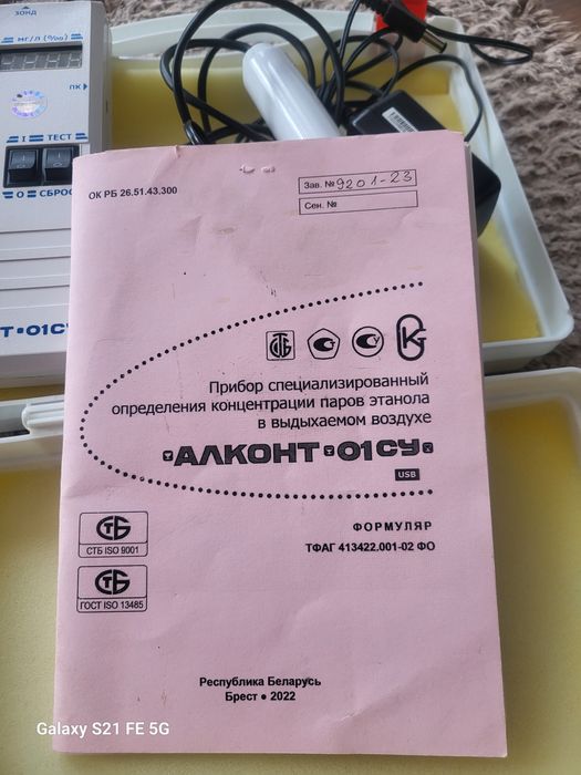 Алкотестор, производства Беларусь