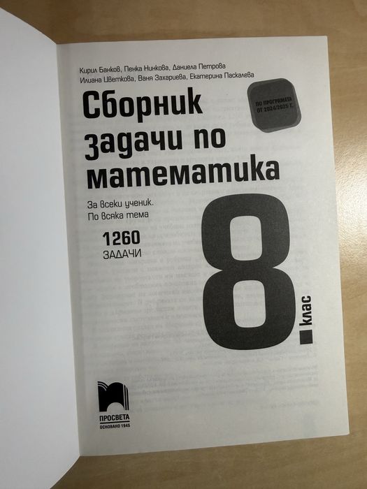 Сборници по математика за 7. 8. 9. и 10. клас на издателства Коала Прес и Просвета, като нови