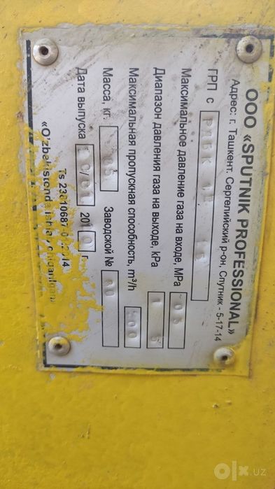 Газовое оборудование