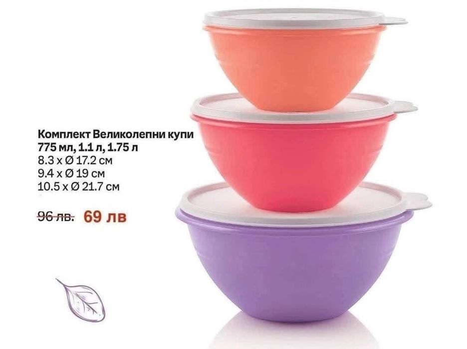 Купи Tupperware за съхранение
