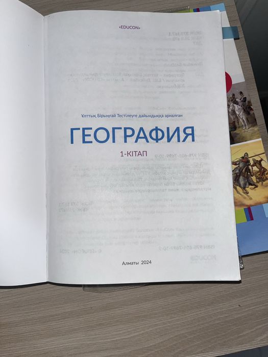 11 сынып География EDUCON 1-кітап