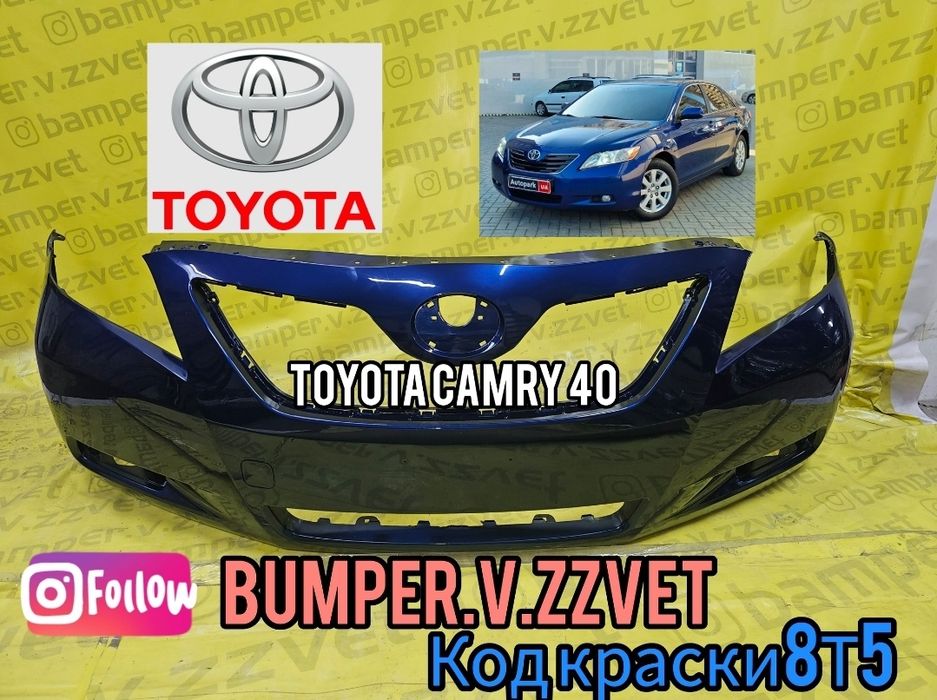 Бампера в цвет кузова на Камри