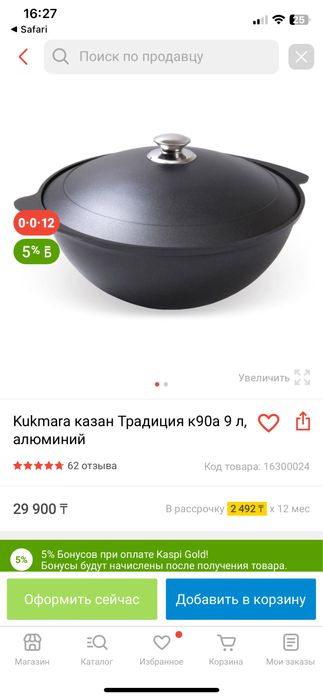 Казан KUKMARA для плова