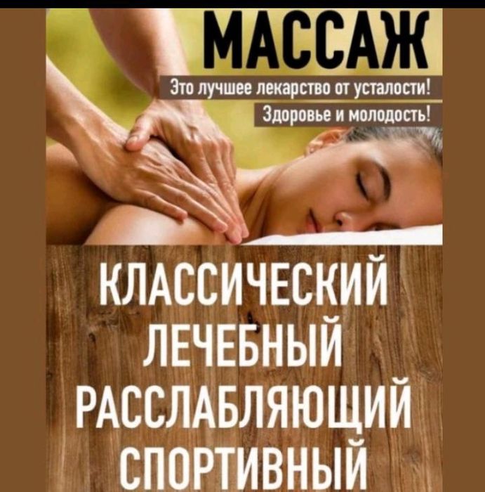 Массаж на выезд!