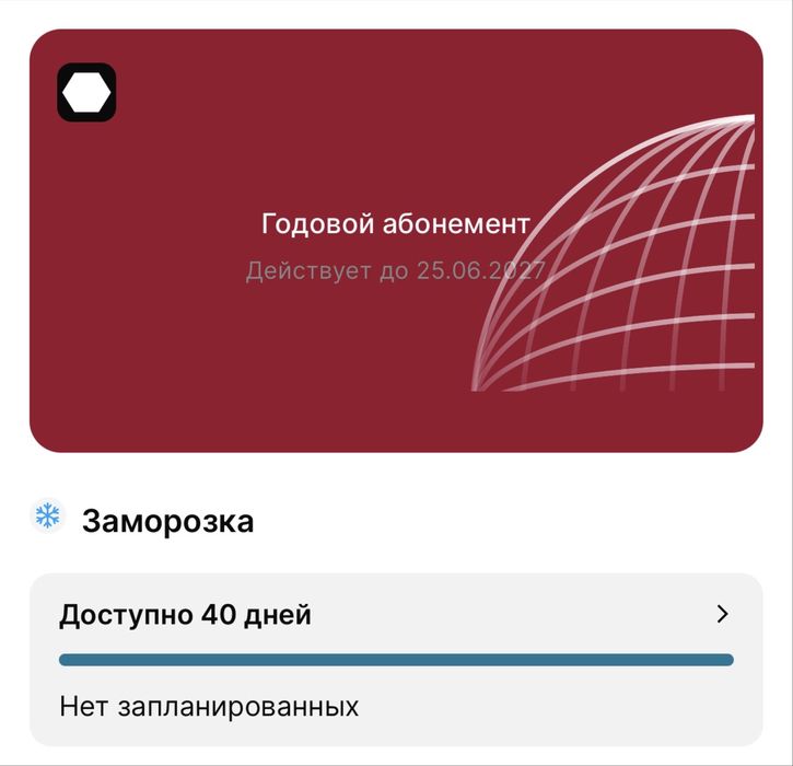 Годовой абонеменет Invictus Akbulak