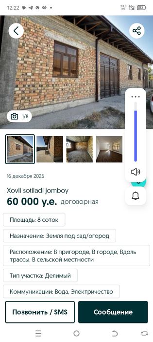 Участок не достройка