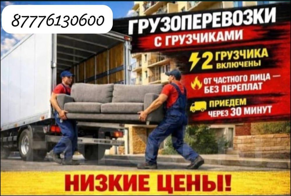 ГАЗЕЛЬ ГРУЗШИКИ грузаперевозка