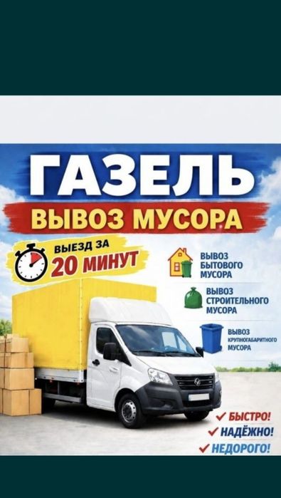 Вывоз мусора любой Обьем