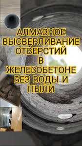 Алмазное бурение и резка бетона — быстро и чисто