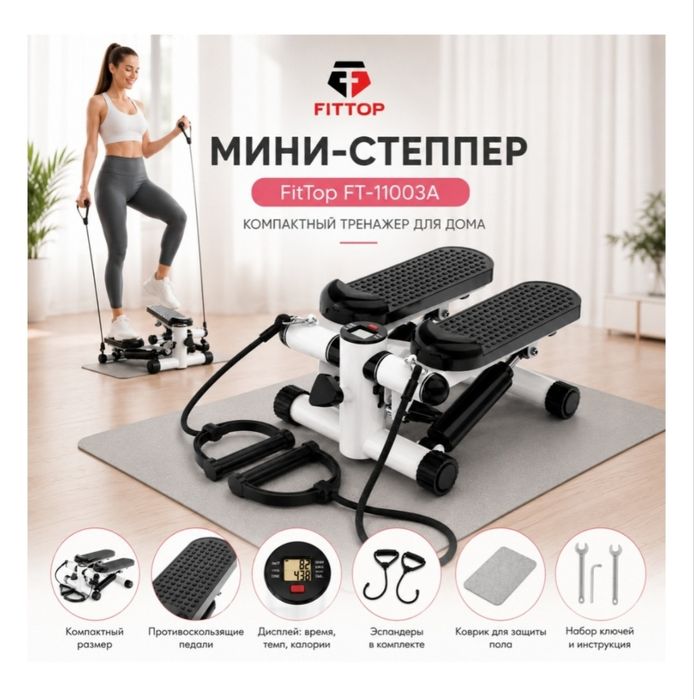 Степпер тренажёр