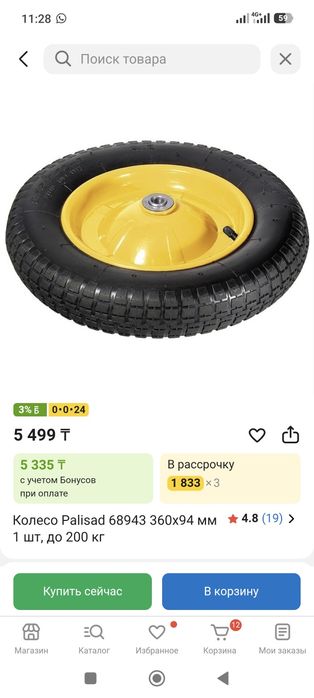 Новый колесо для тачки