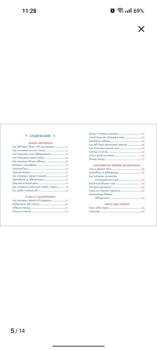 Детская книга "Всё про дедморозовку"