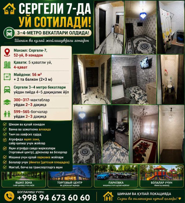 Сергели 7  метро