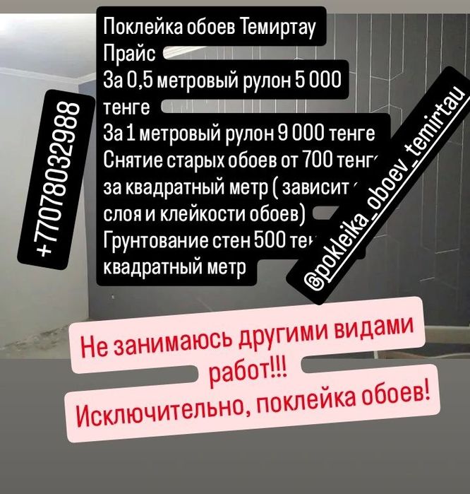 Поклейка обоев! Быстро, качественно и недорого