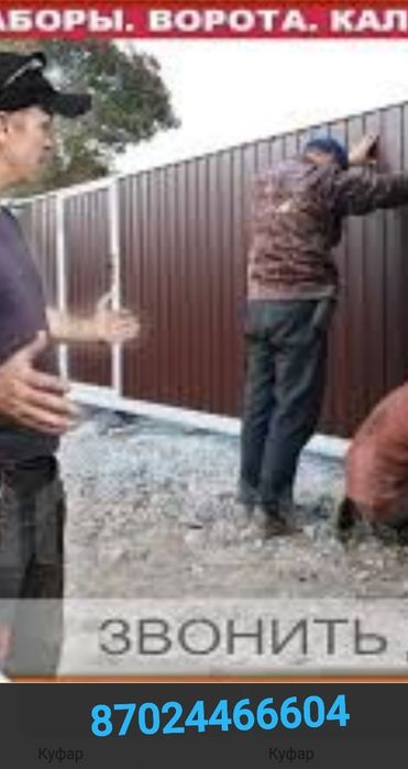 Делаем забор и варота калитка