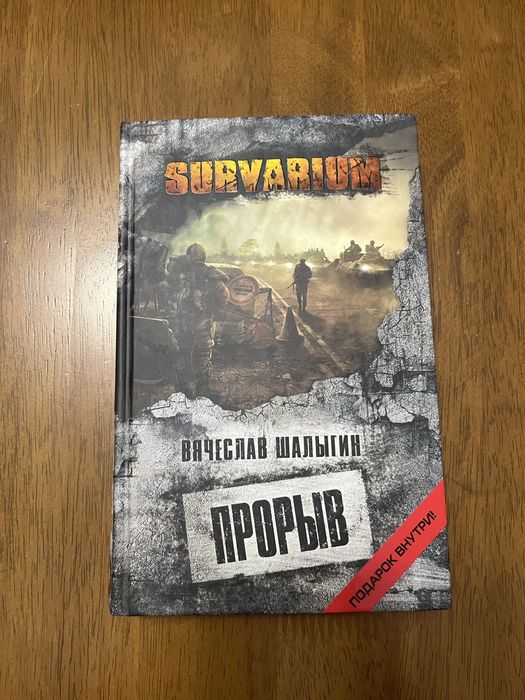 Продам книги Survarium