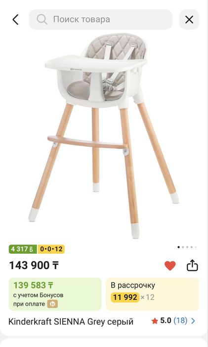 Продам детский стульчик Kinderkraft