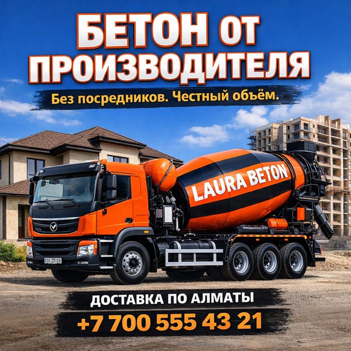 Бетон, фундамент, монолит