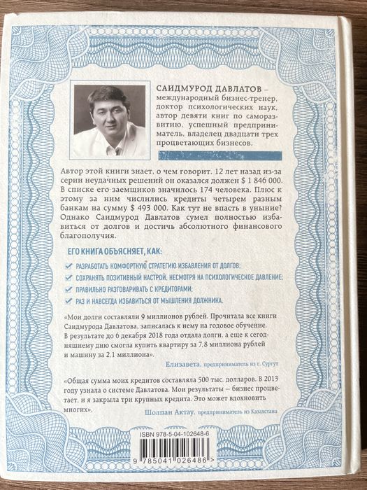 «Долги тают на глазах» книга