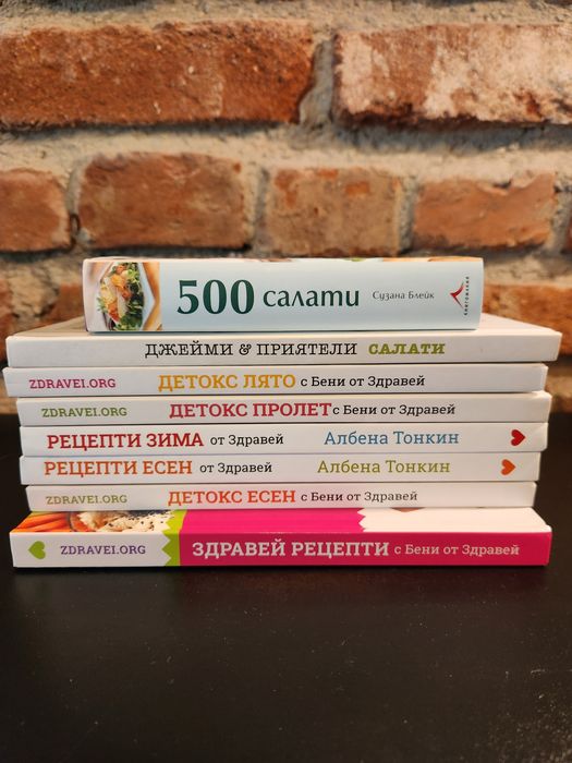 Колекция Луксозни готварски книги с рецепти