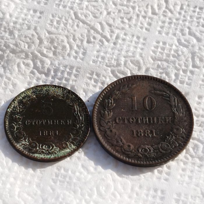 5 и 10 стотинки от 1881 година