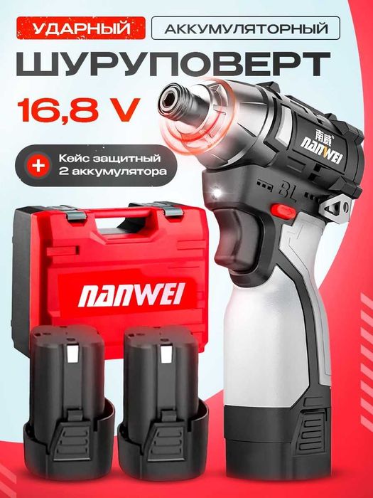 Импульсный Винтоверт (Импакт) Nanwei