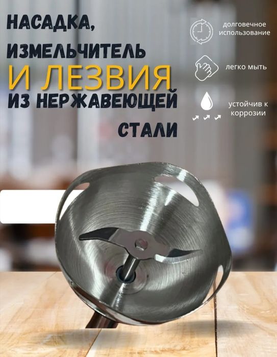 Блендер погружной