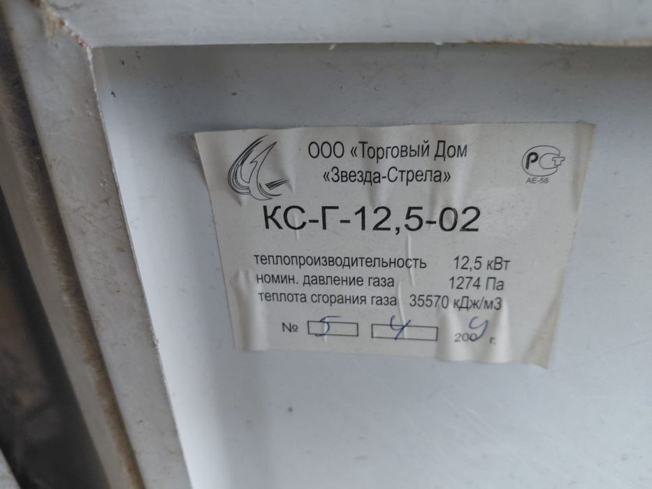 Продам газовый котел Кебер  .пеш сатамын