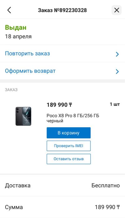 Продаю Poco x8 pro