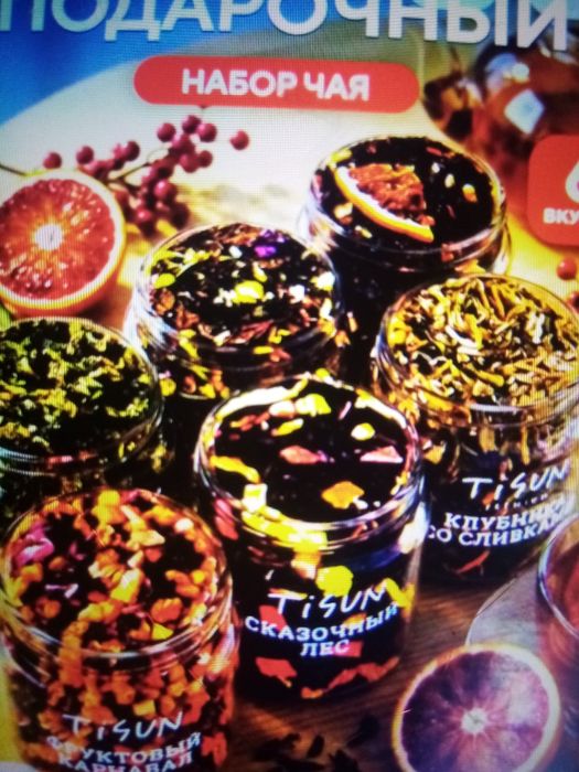 Отдам набор чая бесплатно.