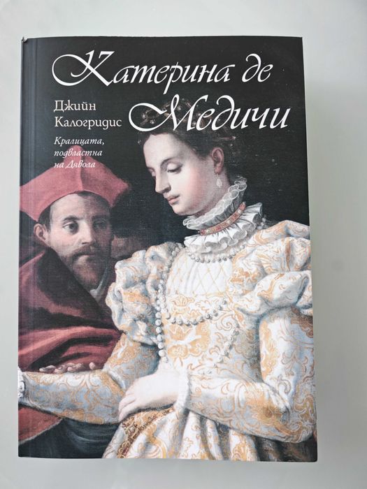 Книга "Катерина де Медичи"