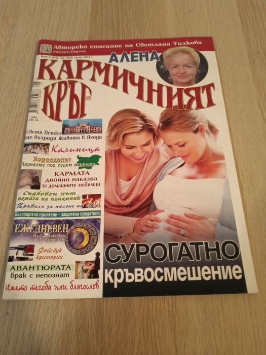 Списание ,, Кармичен кръг " - 1.50лв. /бр.в/бр.