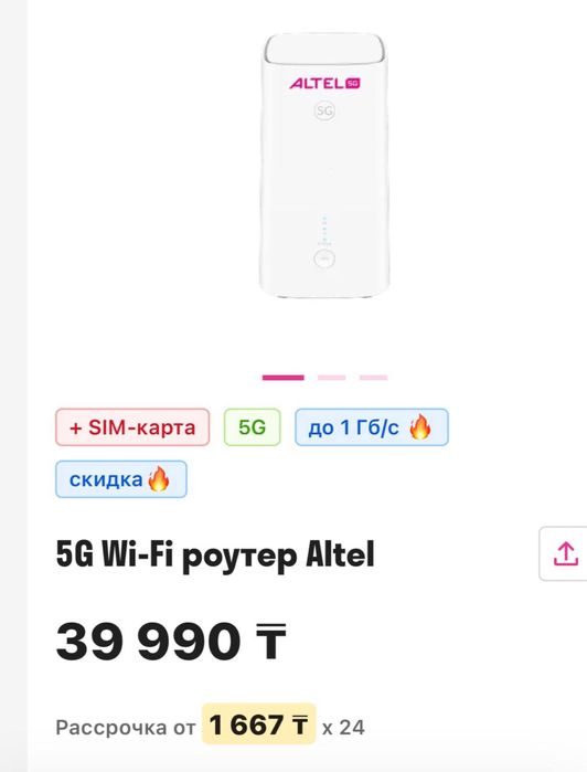 Продам 5G Wi-Fi роутер Altel