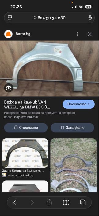 Части за бмв е30