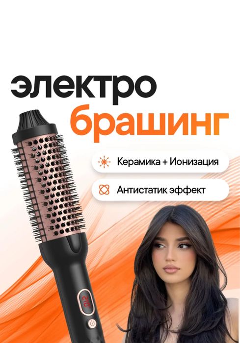 Электробраш для волос в подарок
