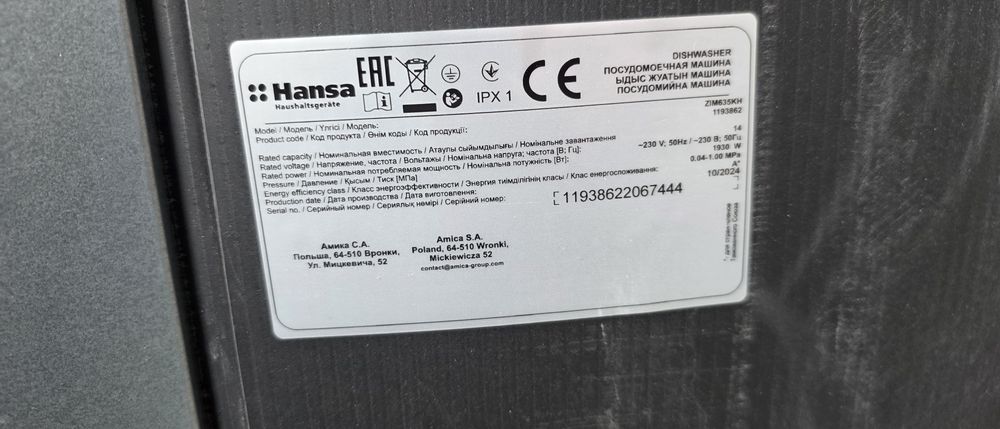 Посудомоечная машина Hansa