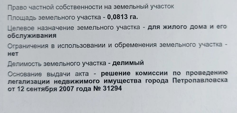 Продам земельный участок