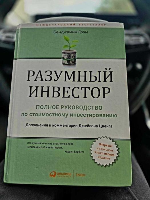 Разумный инвестор