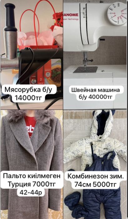 Мясорубка машина пальто