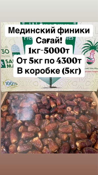 Финики Мединский свежий