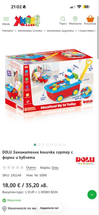 Детски играчки Dolu